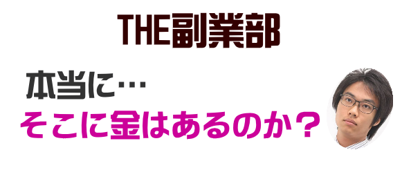 おすすめの副業：初心者でも始めやすい副業はどれ？