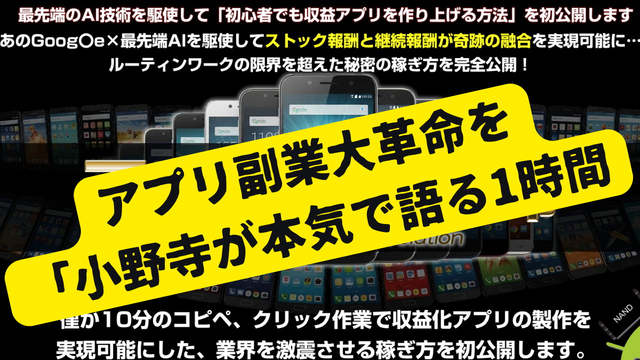 アプリ副業が「今」熱い理由アプリ副業革命のレビュー