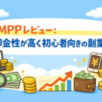 MPPのレビュー