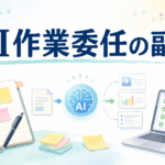 AI作業委任の副業｜ハイブリッドAI副業システム 上田仁レビュー
