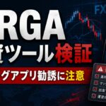 MRGA 投資ツール検証 マッチングアプリ勧誘に注意