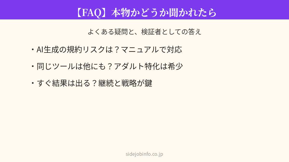 よくある疑問と答えの整理図解