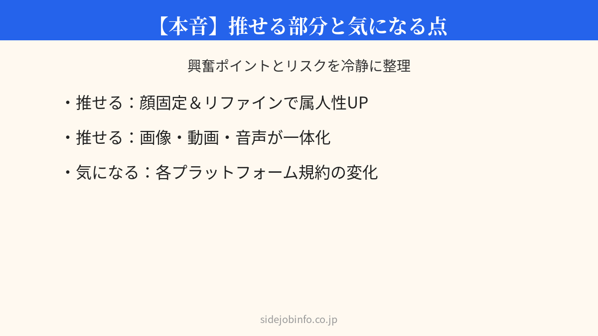 推せる部分と気になる点の整理図解