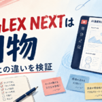 ANGLEX NEXTは別物 サムネ