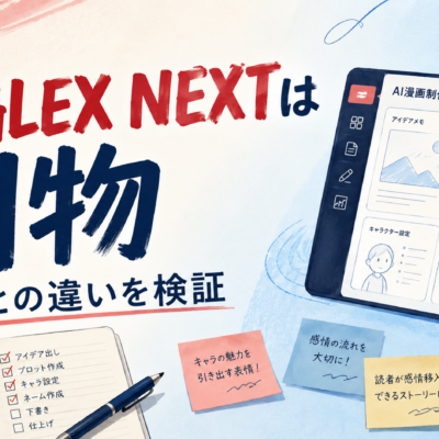 ANGLEX NEXTは別物 サムネ